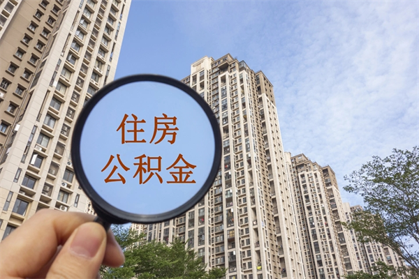 莘县房贷逾期可以取公积金吗（房贷逾期不能提公积金）