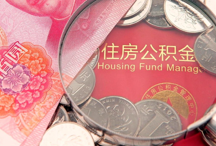 莘县办理取公积金需要什么材料（取公积需哪些材料）
